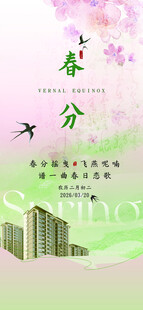 春分