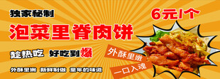泡菜里脊肉饼