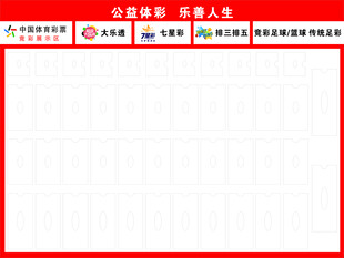 公益体彩