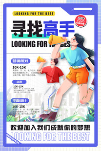 招聘