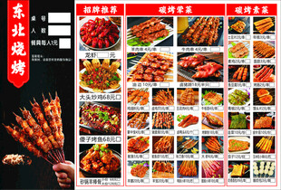 东北烧烤美食展示