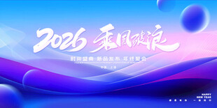 科技会议背景  