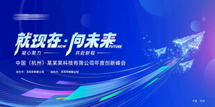 科技会议背景 