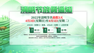 清明节旅游促销海报