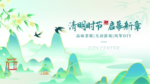 清明时节景色新