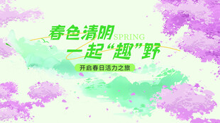 春日踏青主题宣传海报