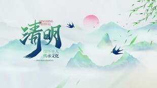清明山水插画意境图