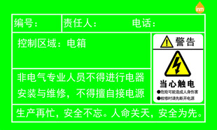 当心触电标牌