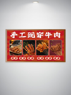 手工现穿牛肉海报