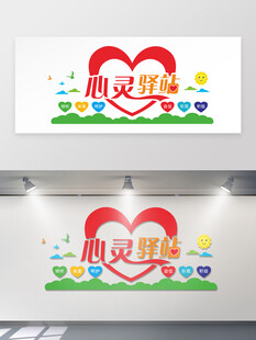 心灵驿站背景墙装饰