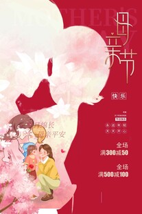 母亲节海报