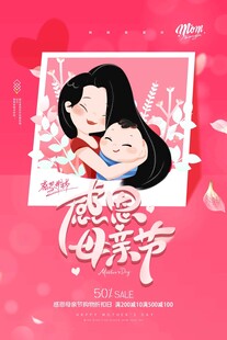 母亲节海报 