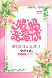 母亲节海报 