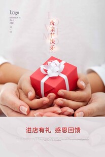 母亲节海报