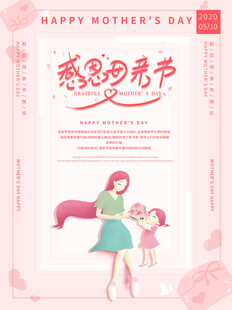 母亲节海报 