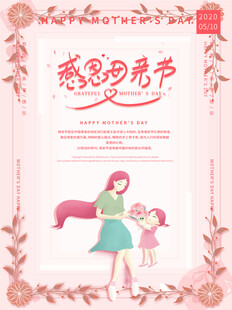 母亲节海报