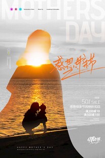 母亲节海报 