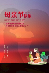 母亲节海报 