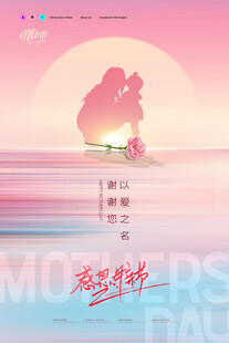 母亲节海报 