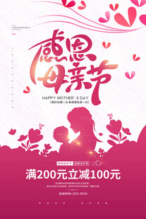 母亲节海报 