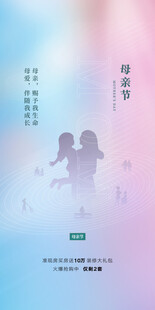 母亲节海报 