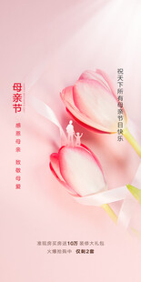母亲节海报