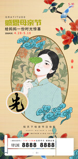 母亲节海报