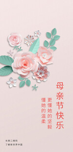 母亲节海报