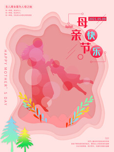 母亲节海报 