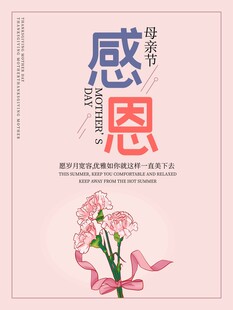 母亲节海报 