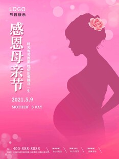 母亲节海报 