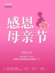 母亲节海报 