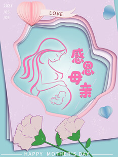 母亲节海报 