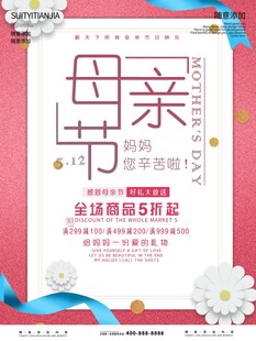 母亲节海报
