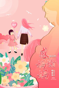 母亲节海报 
