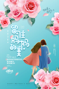 母亲节海报 