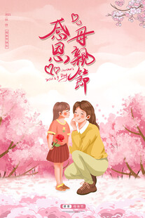 母亲节海报 