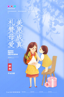 母亲节海报 
