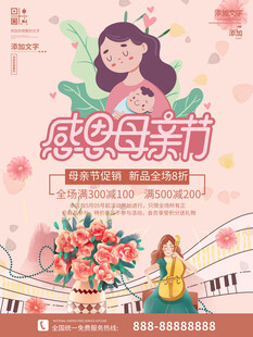 母亲节海报