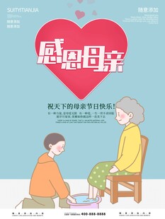 母亲节海报 