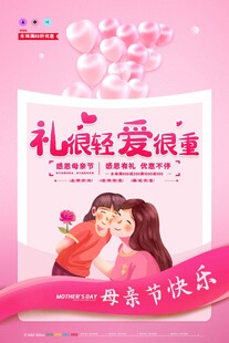 母亲节海报 