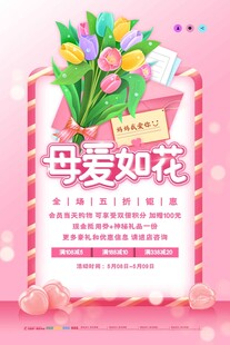 母亲节海报