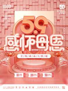 母亲节海报