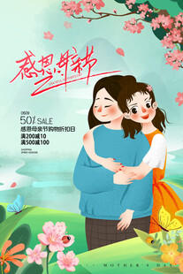 母亲节海报 