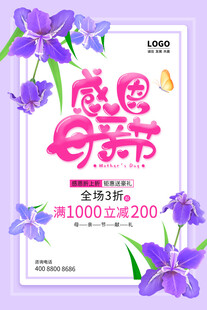母亲节海报 