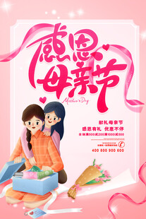 母亲节海报 