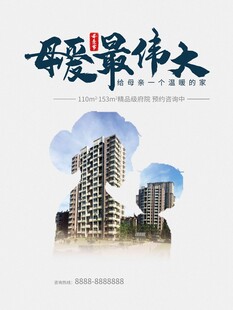 母亲节海报 