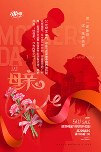 母亲节海报