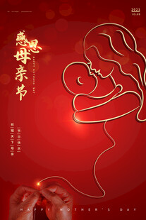母亲节海报 