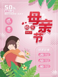 母亲节海报 